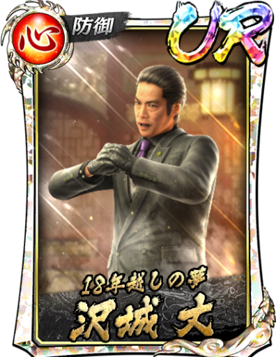 UR沢城 丈(龍7召)のスキル構成と所感