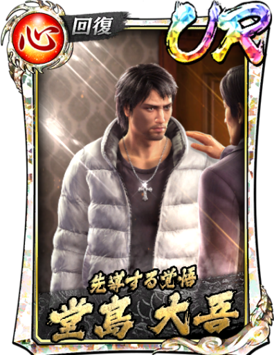 UR堂島 大吾(’06遊)のスキル構成と所感