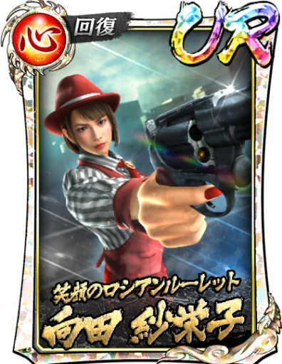 UR向田 紗栄子(仮装Ⅱ)のスキル構成と所感