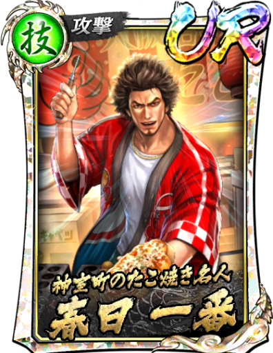 UR春日 一番(祭Ⅱ)のスキル構成と所感