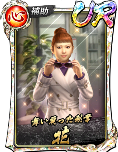 UR花(
