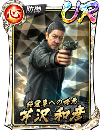 UR芹沢 和彦(黒Ⅱ)のスキル構成と所感