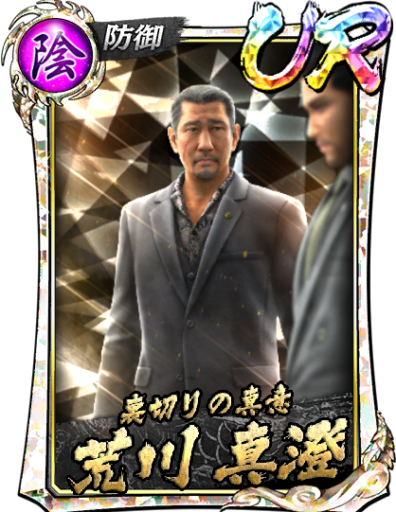 UR荒川 真澄(龍7黒)のスキル構成と所感